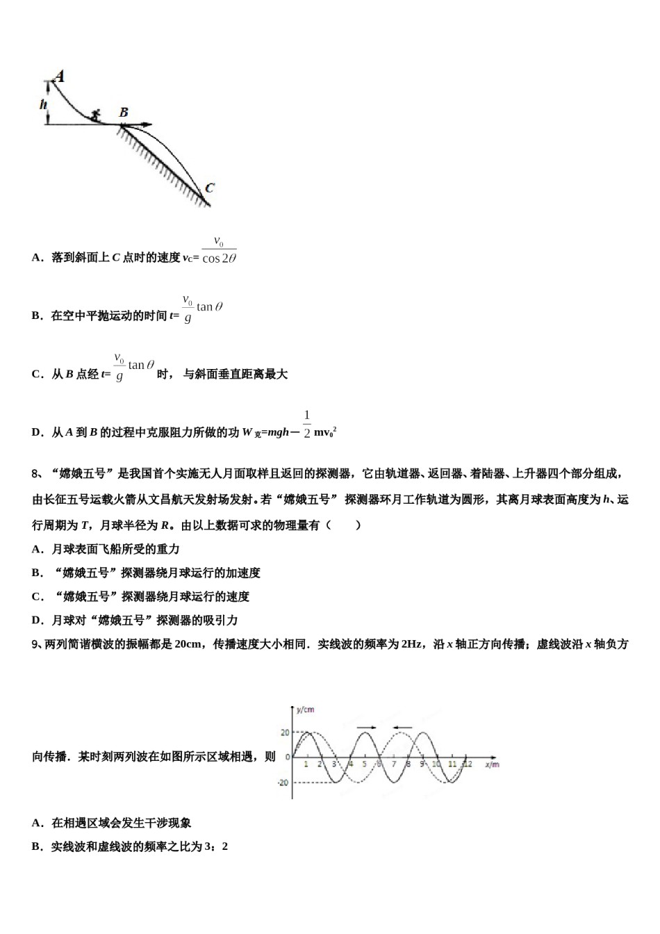 2024届吉林省通化市辉南县第一中学高考物理押题试卷含解析.doc_第3页