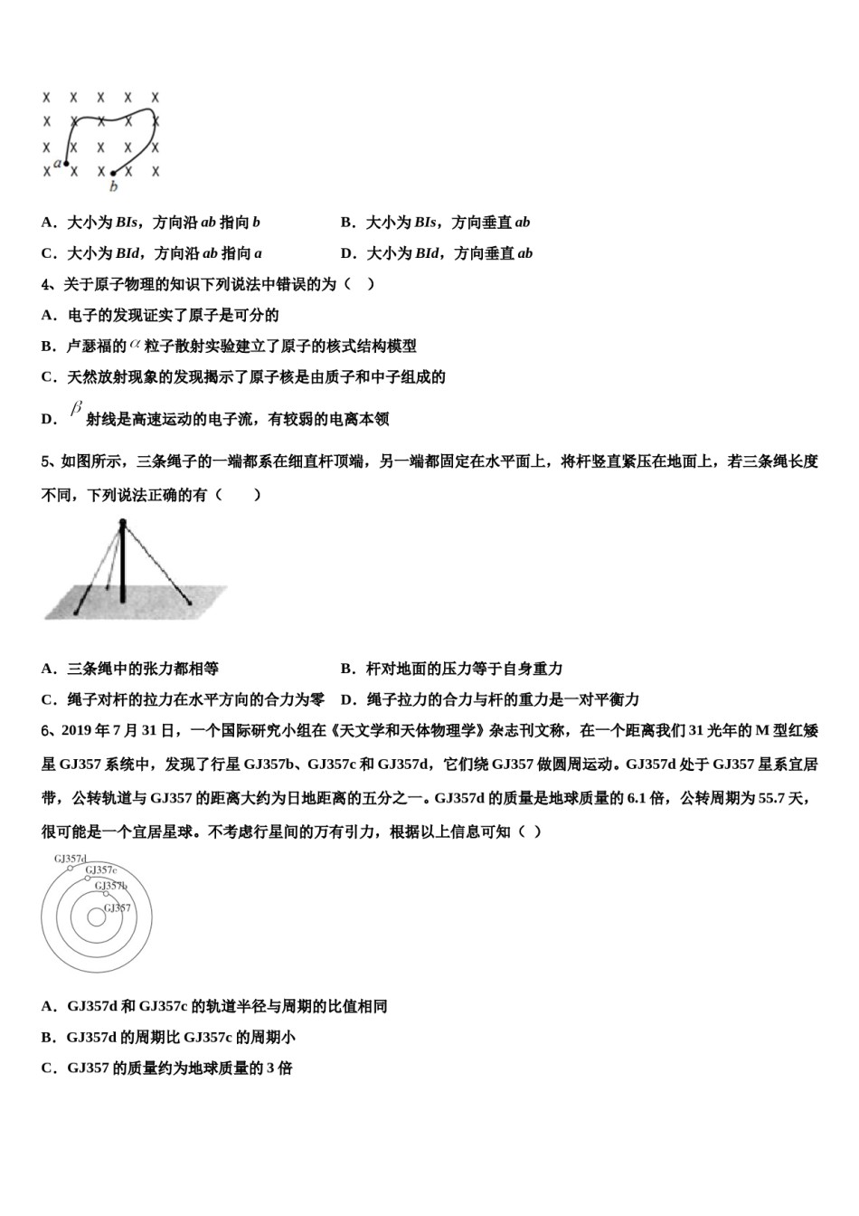 2024届吉林省通化第一中学高考压轴卷物理试卷含解析.doc_第2页