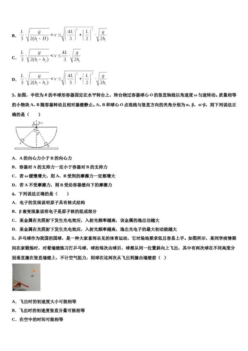 2024届吉林省长春九台师范高中高考仿真卷物理试题含解析.doc_第2页