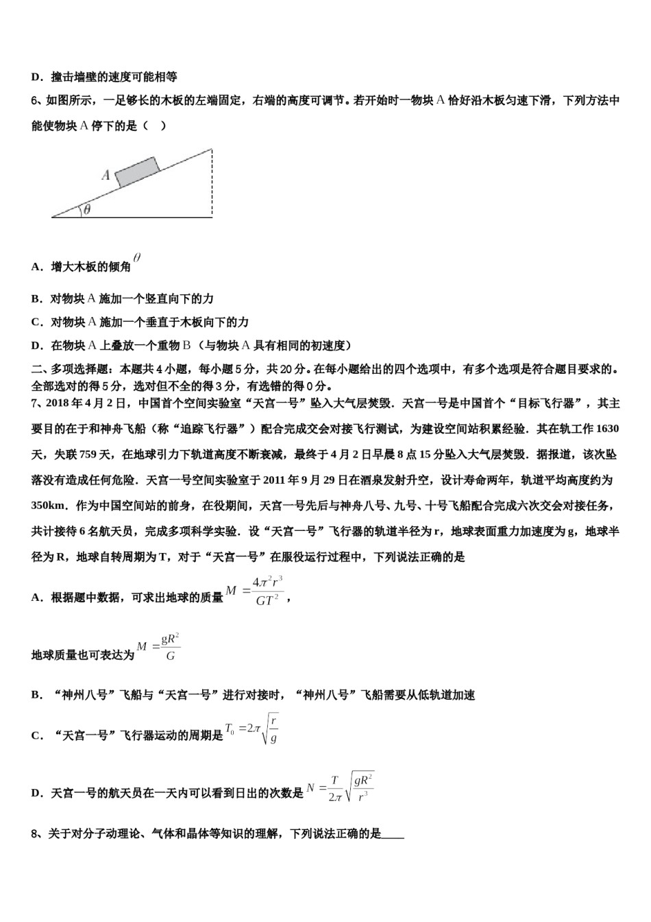 2024届吉林省长春九台师范高中高考仿真卷物理试题含解析.doc_第3页