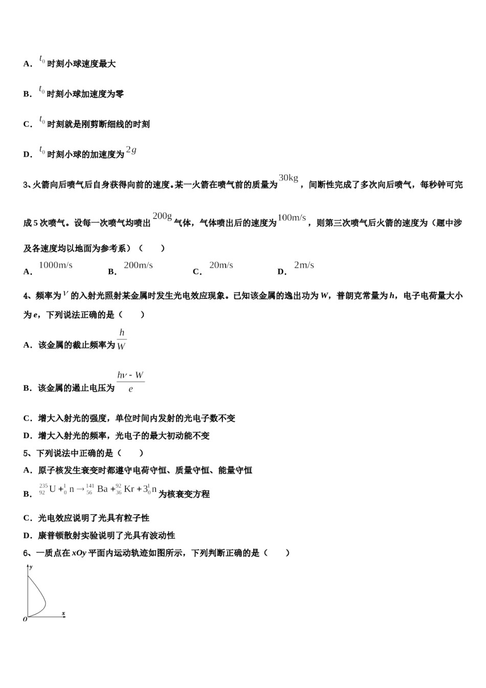 2024届吉林省长春六中、八中、十一中等省重点中学高三最后一模物理试题含解析.doc_第2页