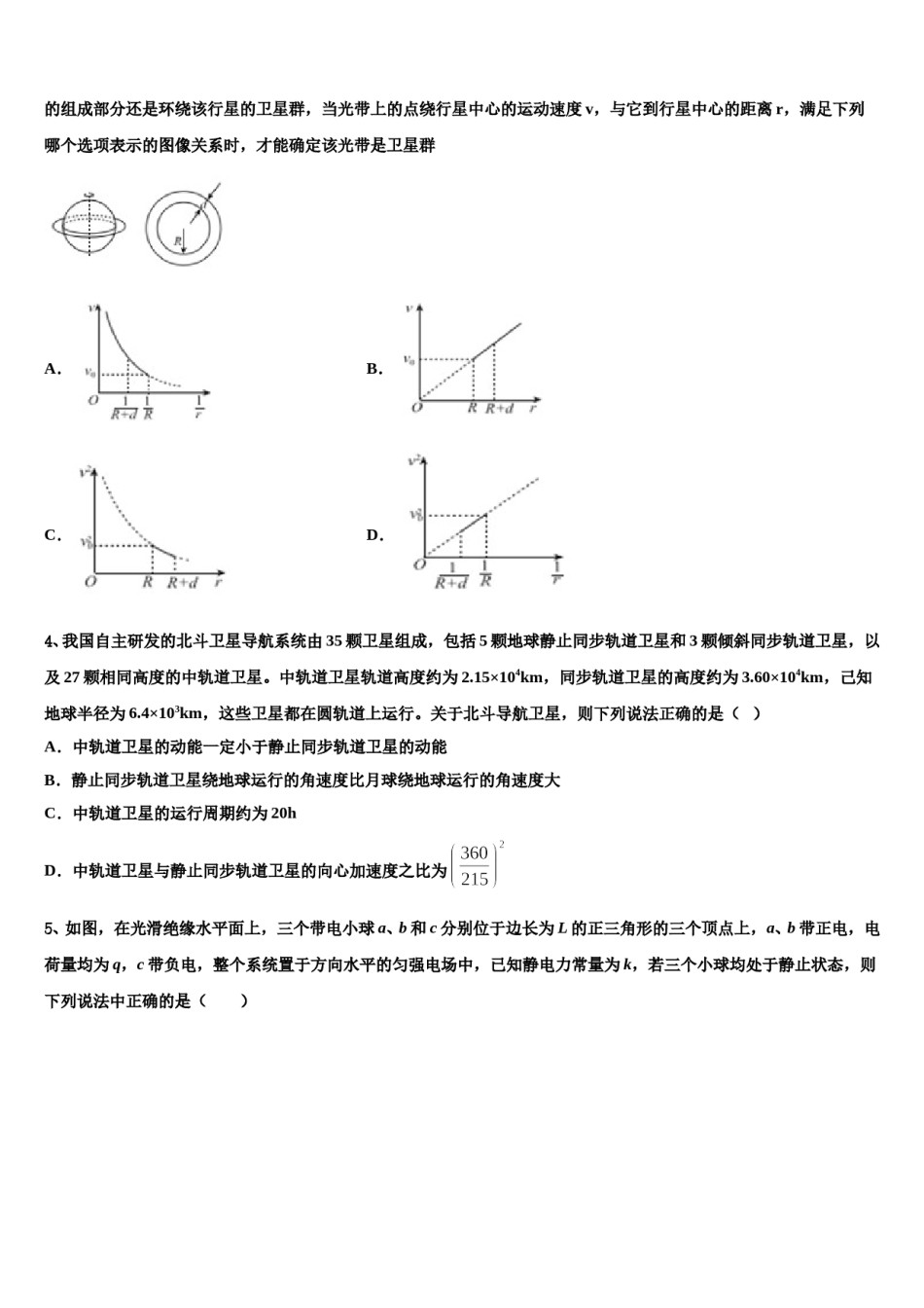 2024届吉林省长春市七中高考物理二模试卷含解析.doc_第2页