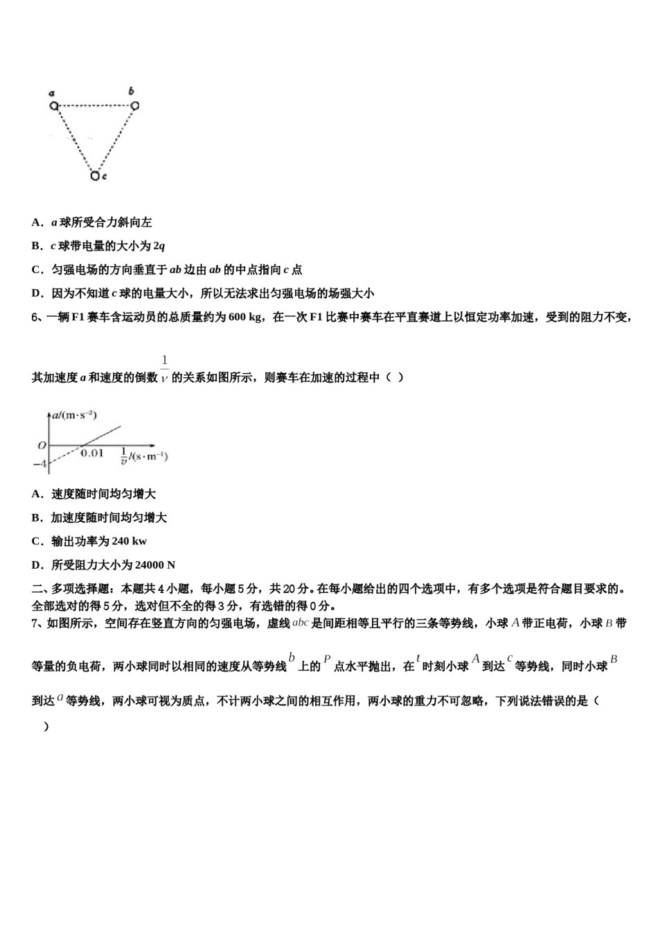 2024届吉林省长春市七中高考物理二模试卷含解析.doc_第3页