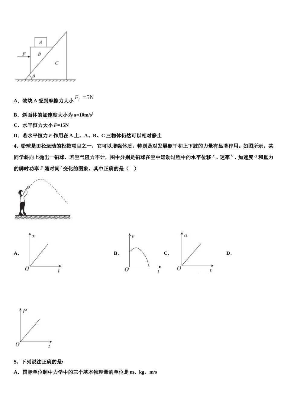 2024届吉林省长春市三中高三第一次模拟考试物理试卷含解析.doc_第2页