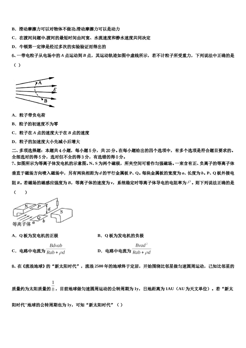 2024届吉林省长春市三中高三第一次模拟考试物理试卷含解析.doc_第3页