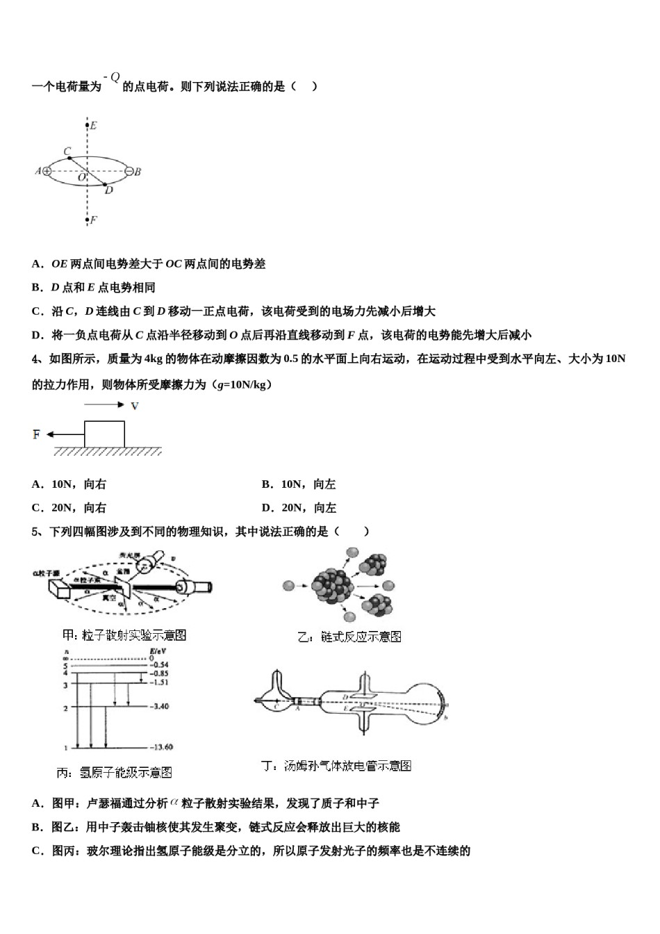 2024届吉林省长春市东北师范大学附属中学高三二诊模拟考试物理试卷含解析.doc_第2页