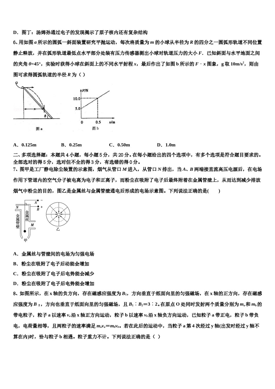 2024届吉林省长春市东北师范大学附属中学高三二诊模拟考试物理试卷含解析.doc_第3页