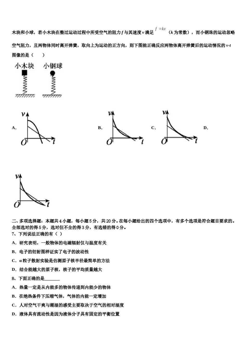 2024届吉林省长春市九台区师范高中、实验高中高三冲刺模拟物理试卷含解析.doc_第3页