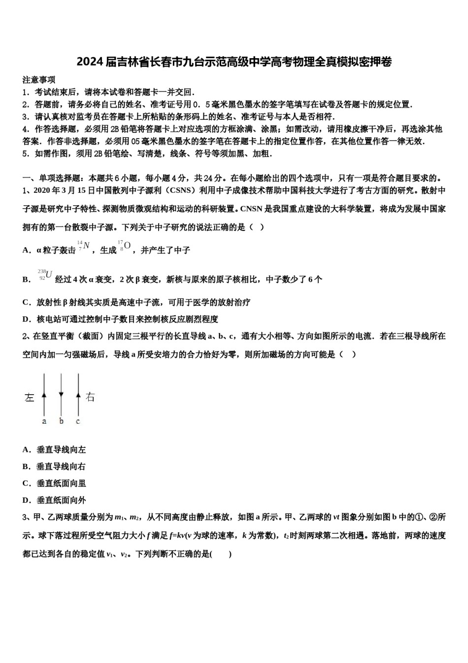2024届吉林省长春市九台示范高级中学高考物理全真模拟密押卷含解析.doc_第1页