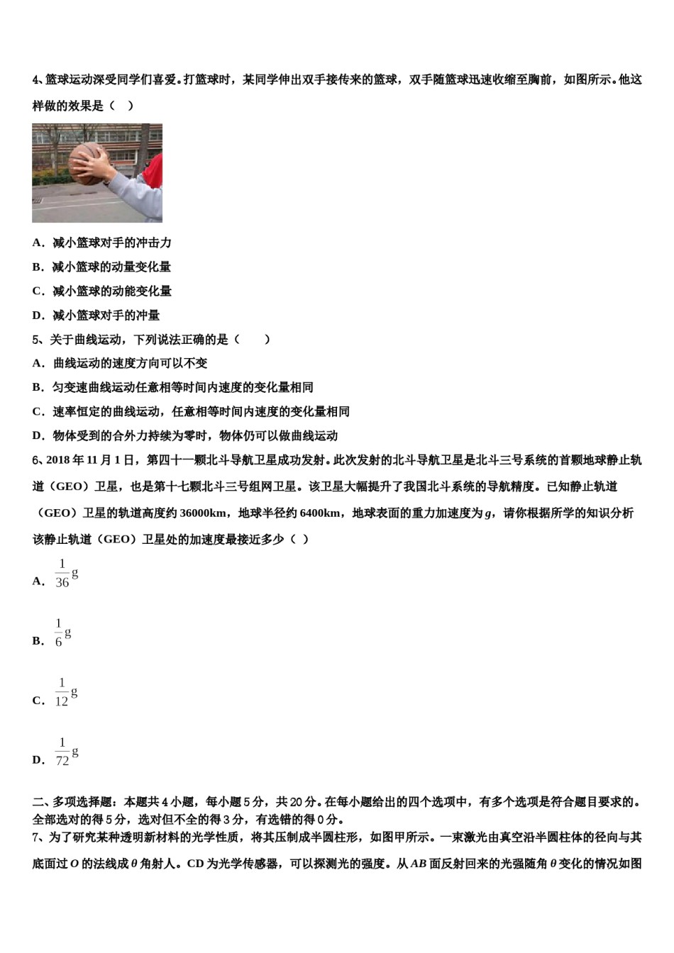 2024届吉林省长春市五中高三第二次模拟考试物理试卷含解析.doc_第2页