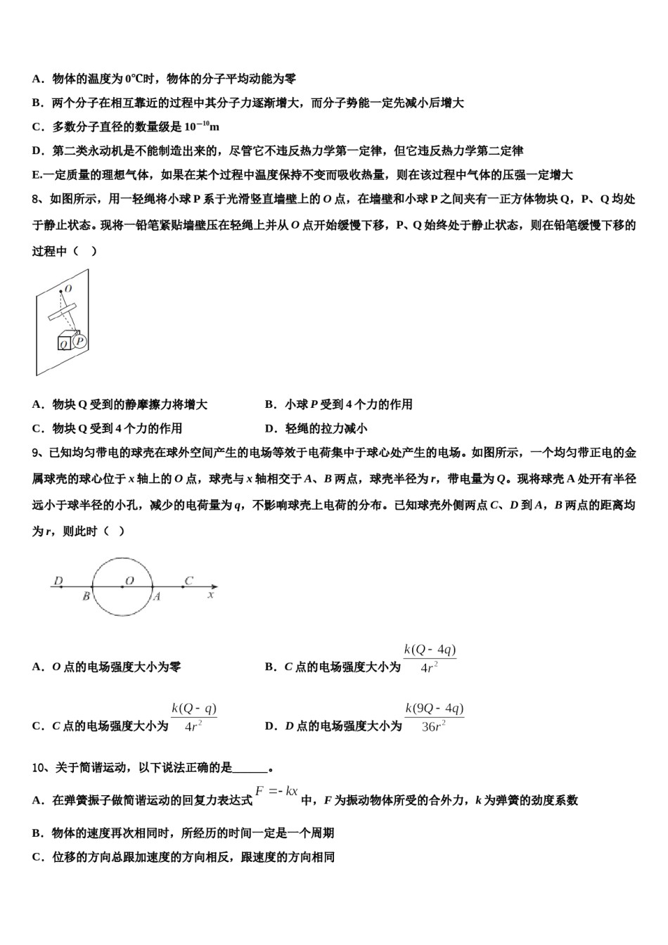 2024届吉林省长春市八中高考临考冲刺物理试卷含解析.doc_第3页
