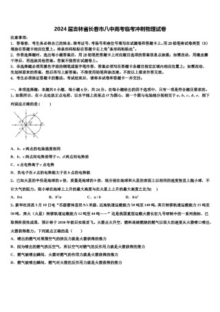 2024届吉林省长春市八中高考临考冲刺物理试卷含解析.doc