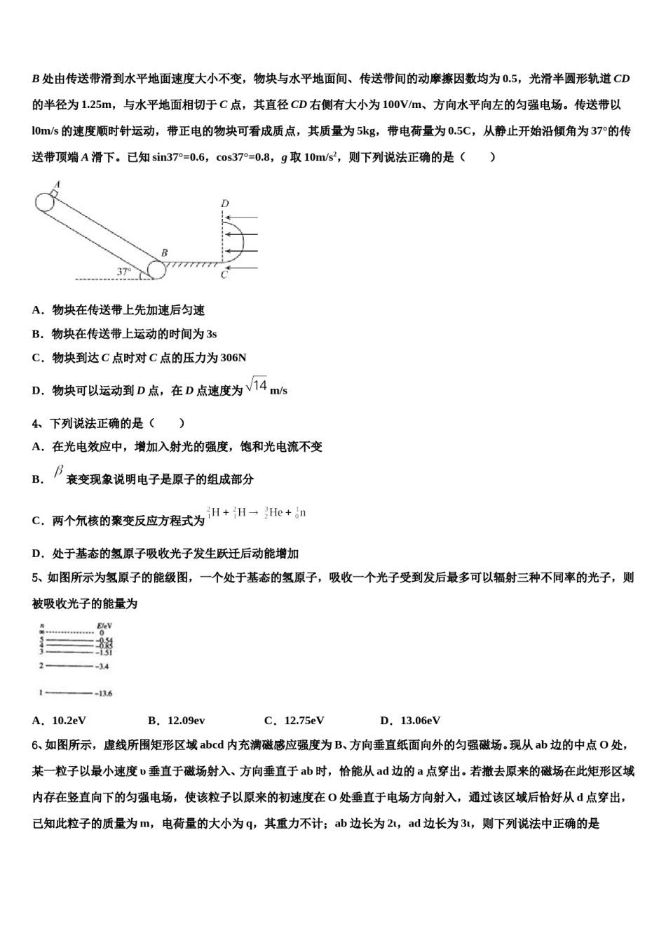 2024届吉林省长春市十一高中、白城一中高三3月份第一次模拟考试物理试卷含解析.doc_第2页