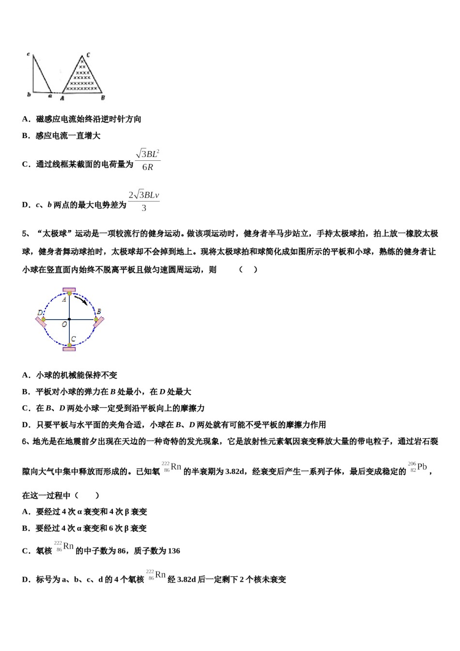 2024届吉林省长春市十一高中高三第四次模拟考试物理试卷含解析.doc_第2页