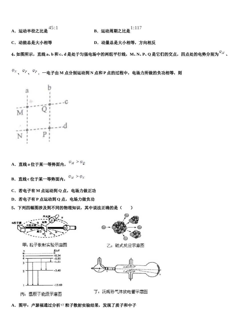 2024届吉林省长春市吉林实验中学高三第三次模拟考试物理试卷含解析.doc_第2页