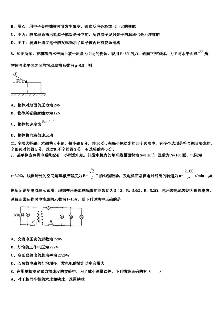 2024届吉林省长春市吉林实验中学高三第三次模拟考试物理试卷含解析.doc_第3页