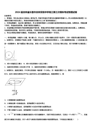 2024届吉林省长春市吉林实验中学高三第三次模拟考试物理试卷含解析.doc