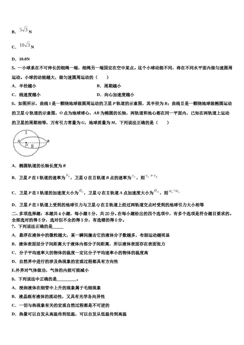 2024届吉林省长春市德惠实验中学高三第二次调研物理试卷含解析.doc_第2页