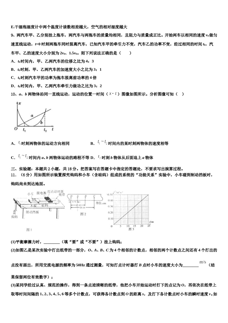 2024届吉林省长春市德惠实验中学高三第二次调研物理试卷含解析.doc_第3页
