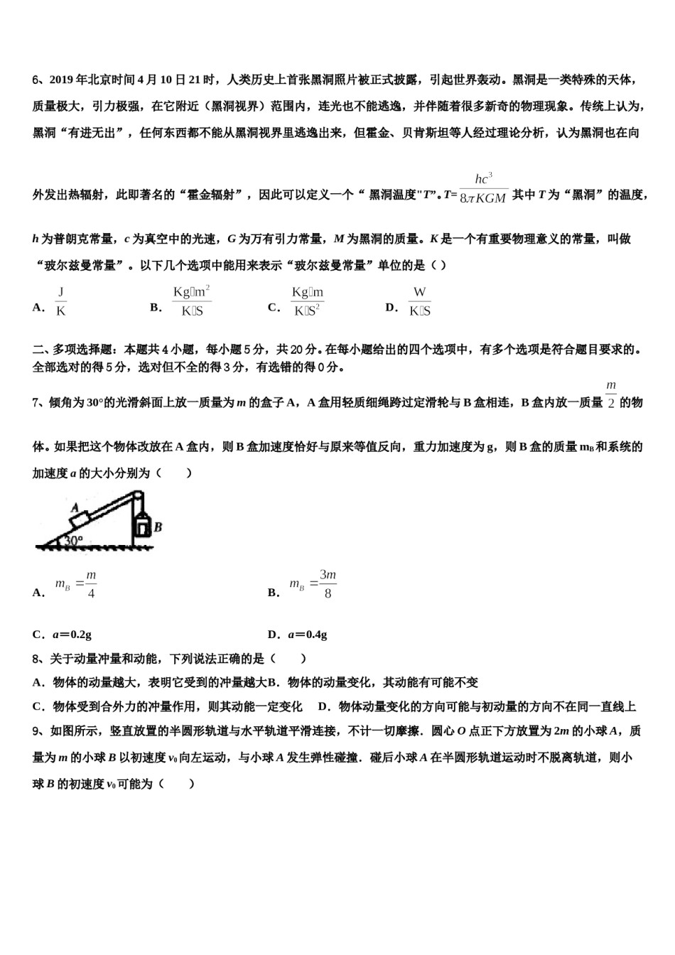 2024届吉林省长春市榆树一中高三下学期第六次检测物理试卷含解析.doc_第3页