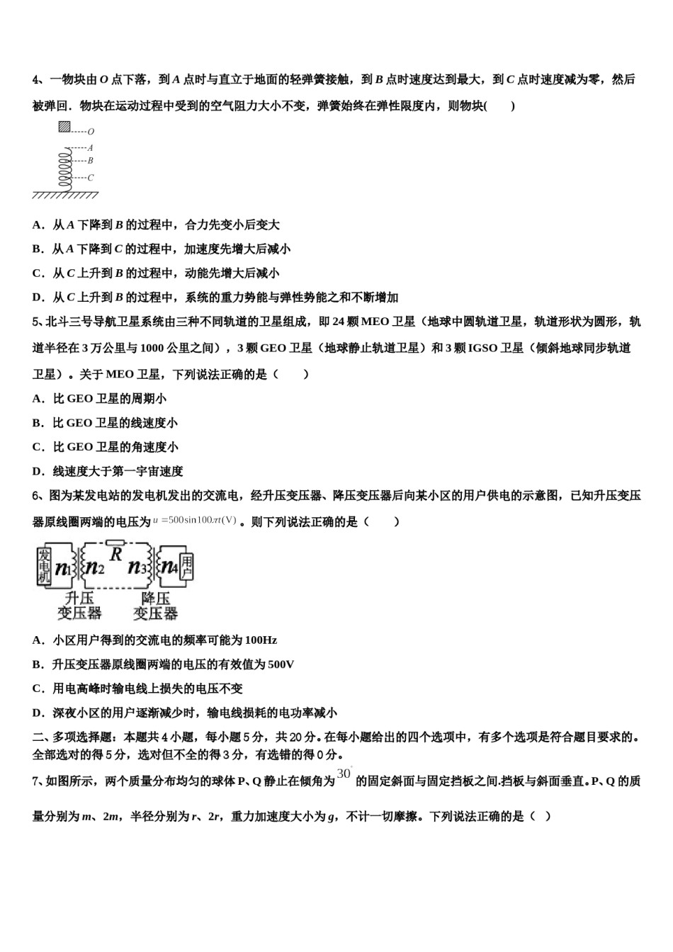 2024届吉林省长春市榆树市一中高三第三次测评物理试卷含解析.doc_第2页