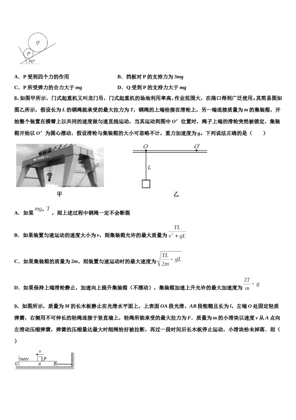 2024届吉林省长春市榆树市一中高三第三次测评物理试卷含解析.doc_第3页