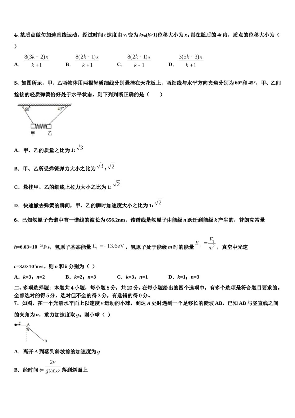 2024届吉林省长春市第150中学高三六校第一次联考物理试卷含解析.doc_第2页