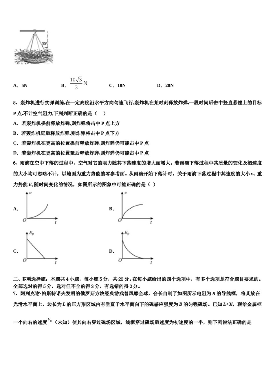 2024届吉林省长春市第151中学高三下学期第一次联考物理试卷含解析.doc_第2页