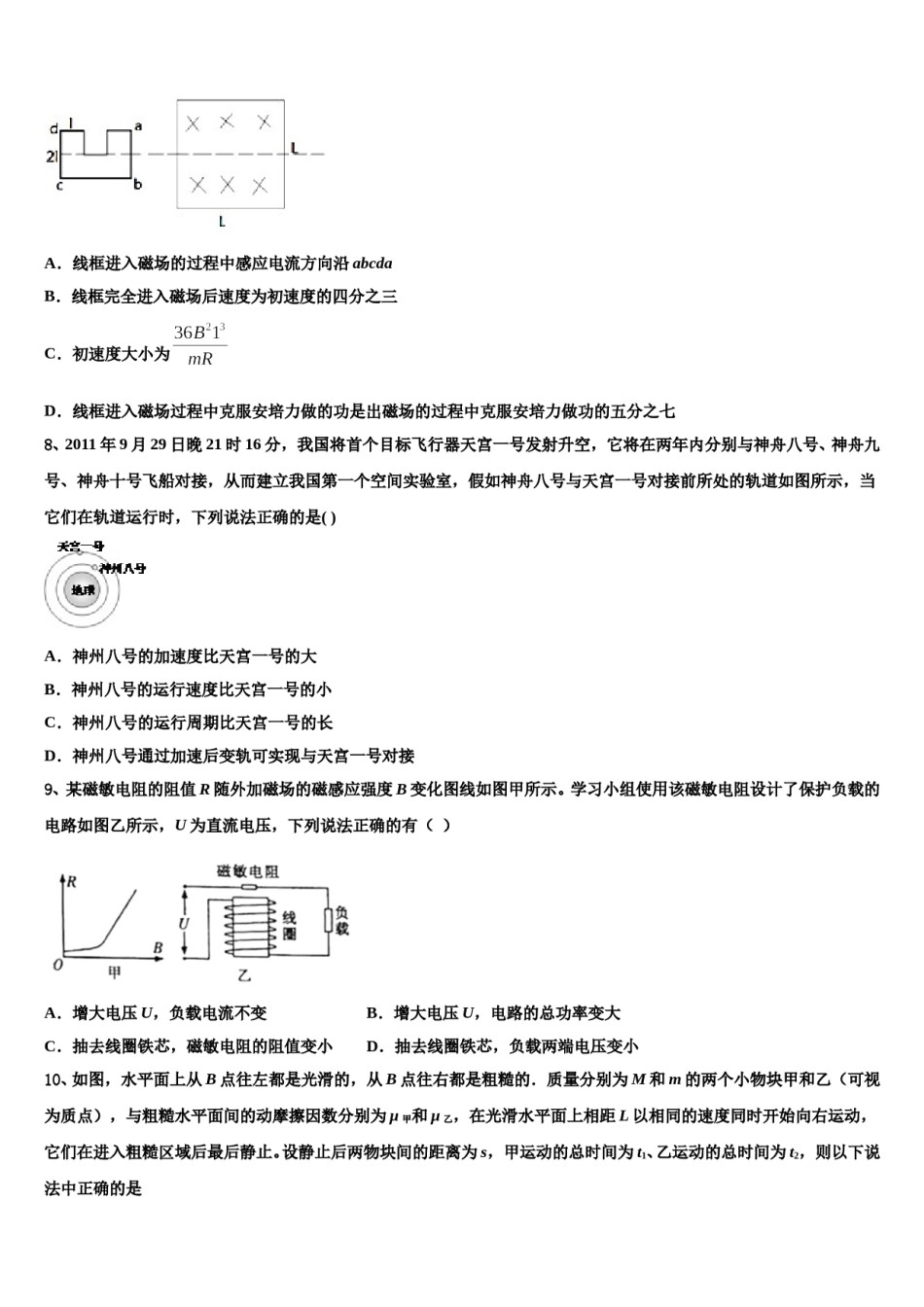 2024届吉林省长春市第151中学高三下学期第一次联考物理试卷含解析.doc_第3页