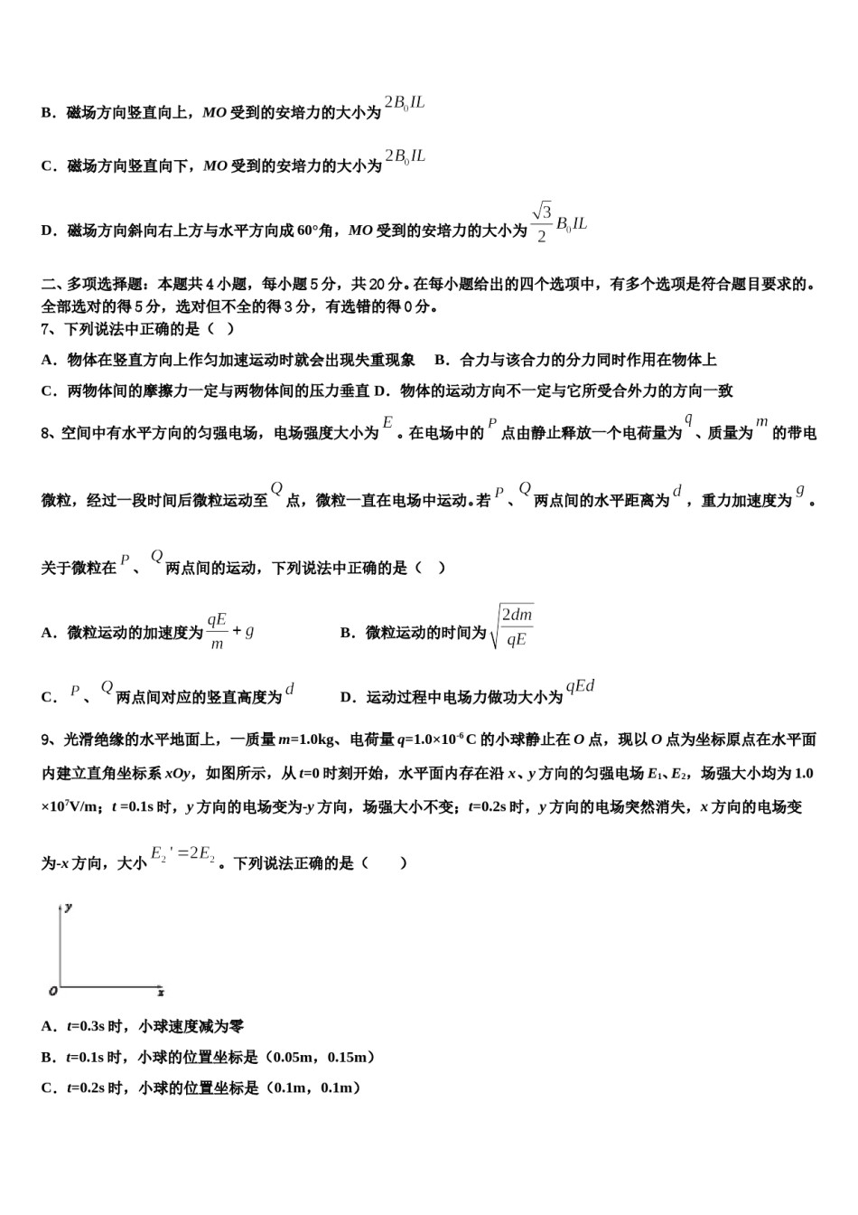 2024届吉林省长春市第151中学高三第五次模拟考试物理试卷含解析.doc_第3页