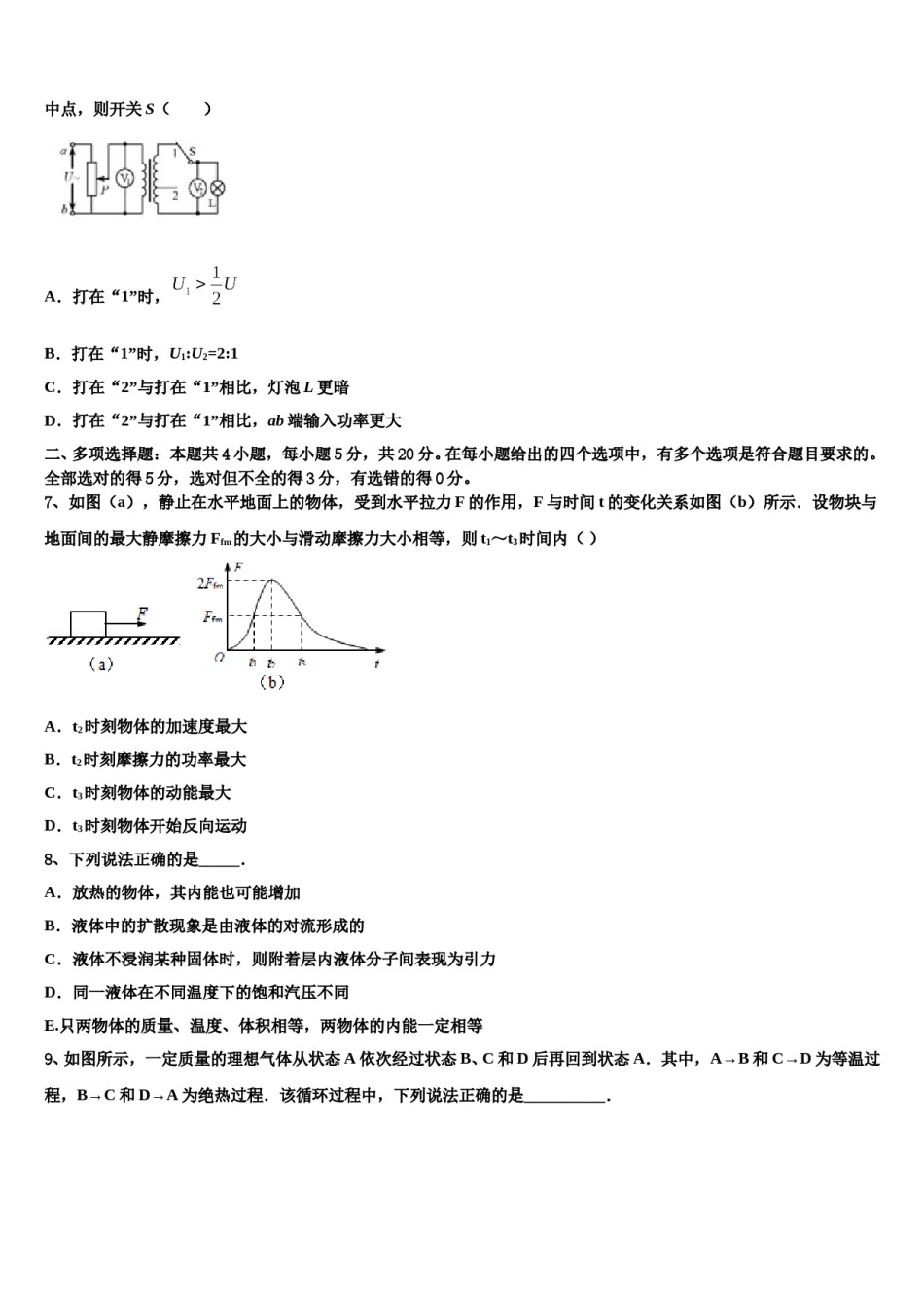 2024届吉林省长春市第一五〇中学高考物理倒计时模拟卷含解析.doc_第3页