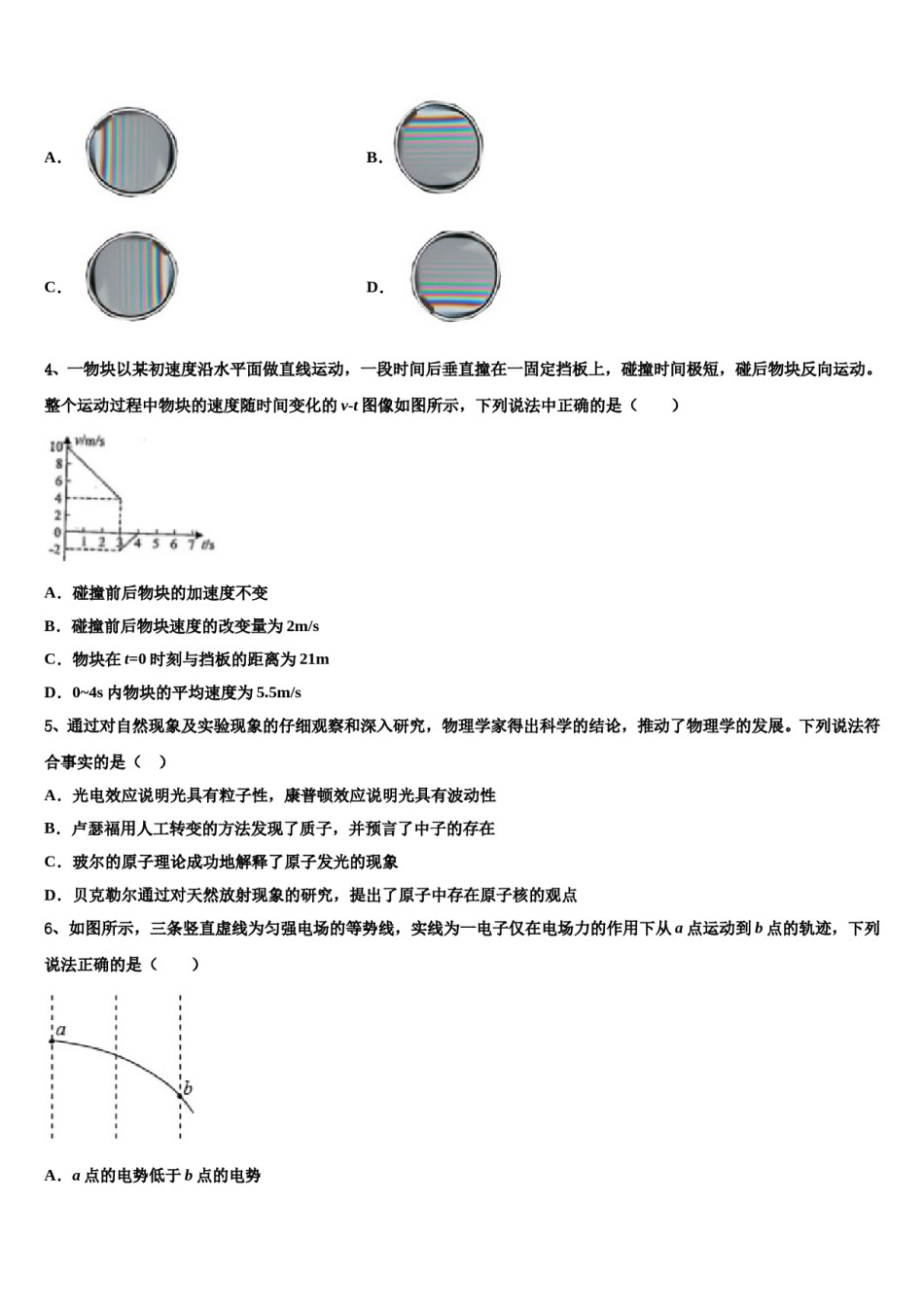 2024届吉林省长春市高三第一次调研测试物理试卷含解析.doc_第2页