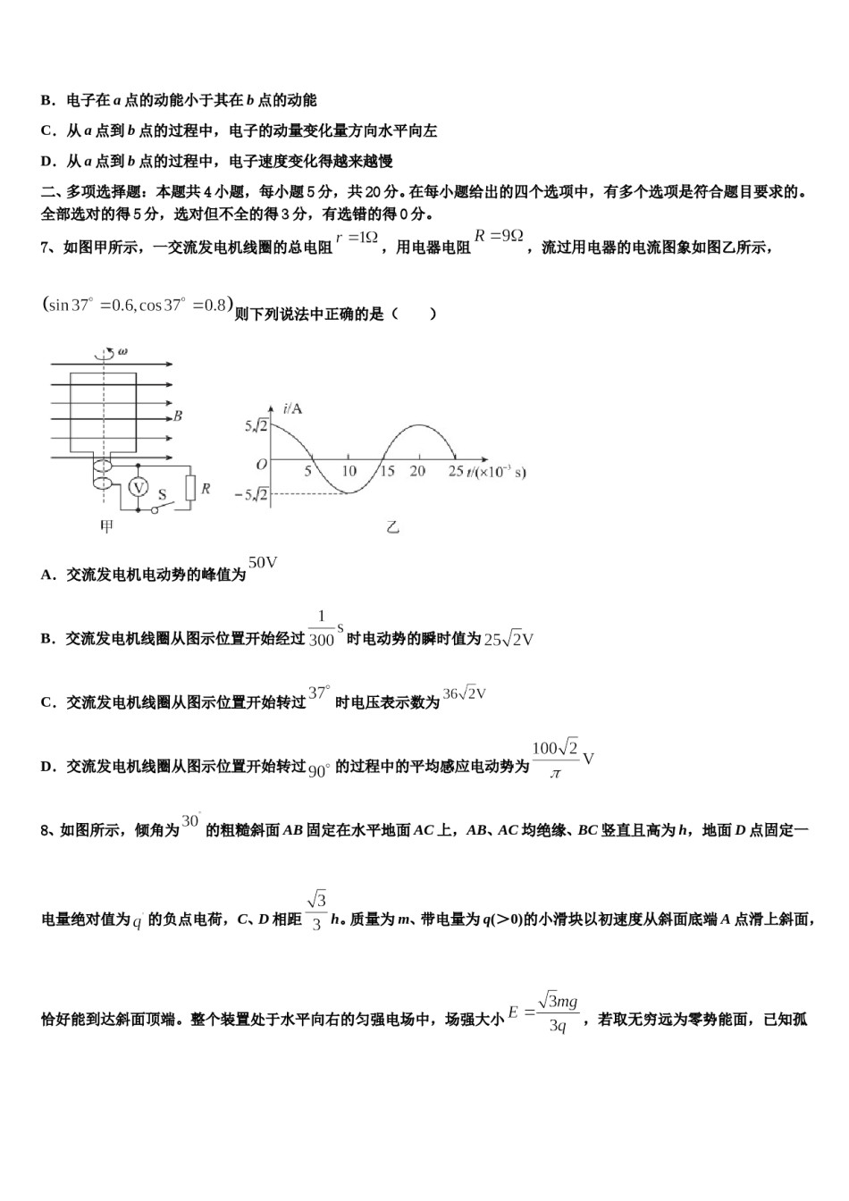 2024届吉林省长春市高三第一次调研测试物理试卷含解析.doc_第3页