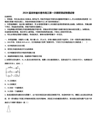 2024届吉林省长春市高三第一次调研测试物理试卷含解析.doc