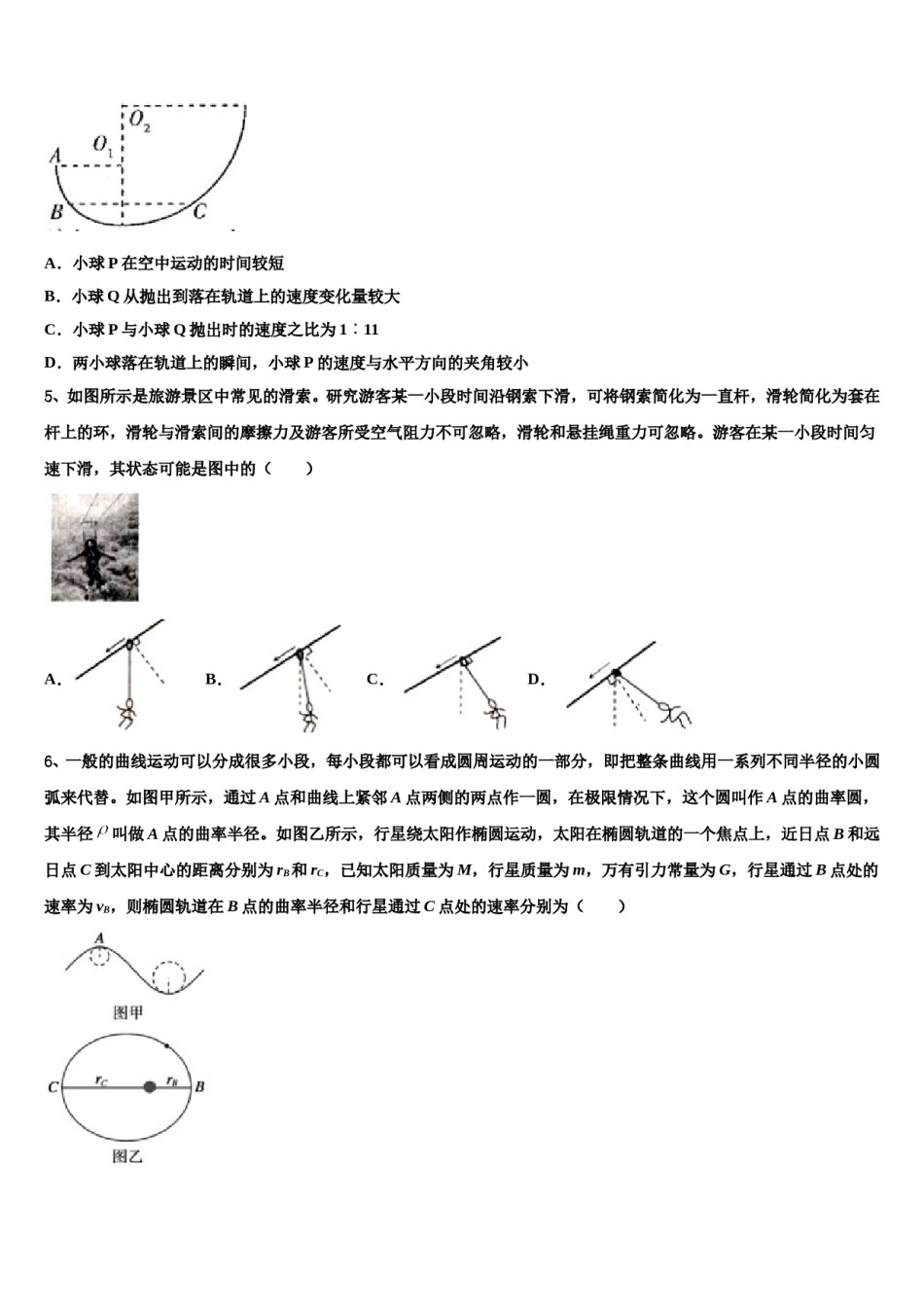 2024届吉林省长春市高中名校高三下学期联合考试物理试题含解析.doc_第2页