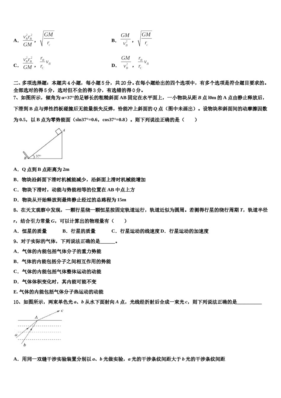 2024届吉林省长春市高中名校高三下学期联合考试物理试题含解析.doc_第3页