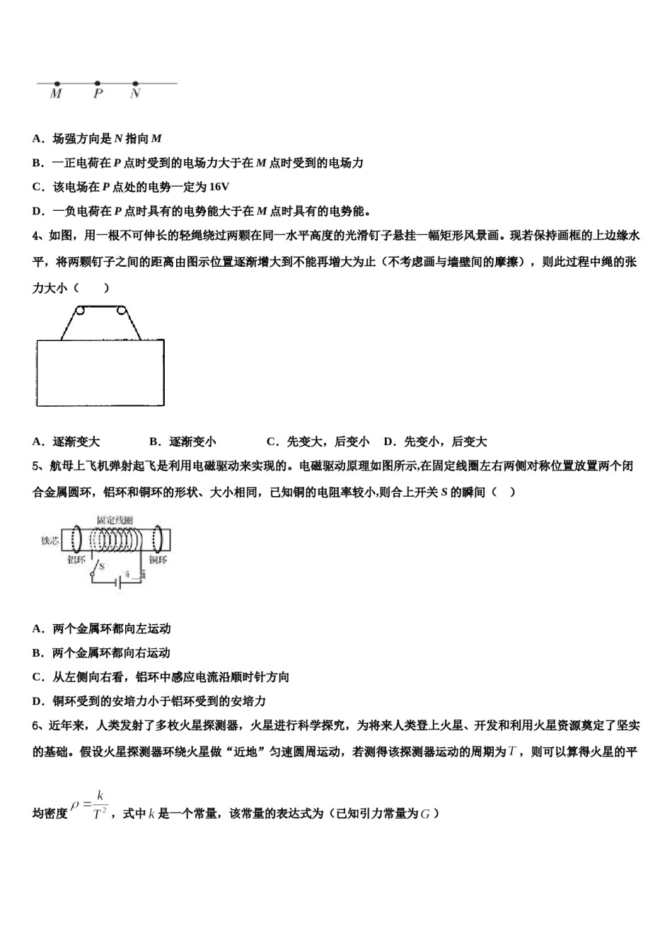 2024届吉林省高中高考冲刺物理模拟试题含解析.doc_第2页