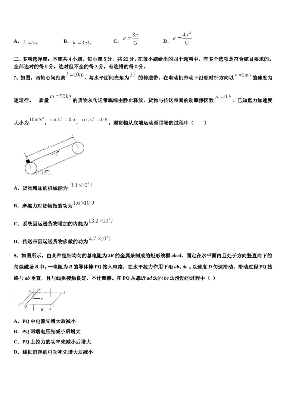 2024届吉林省高中高考冲刺物理模拟试题含解析.doc_第3页