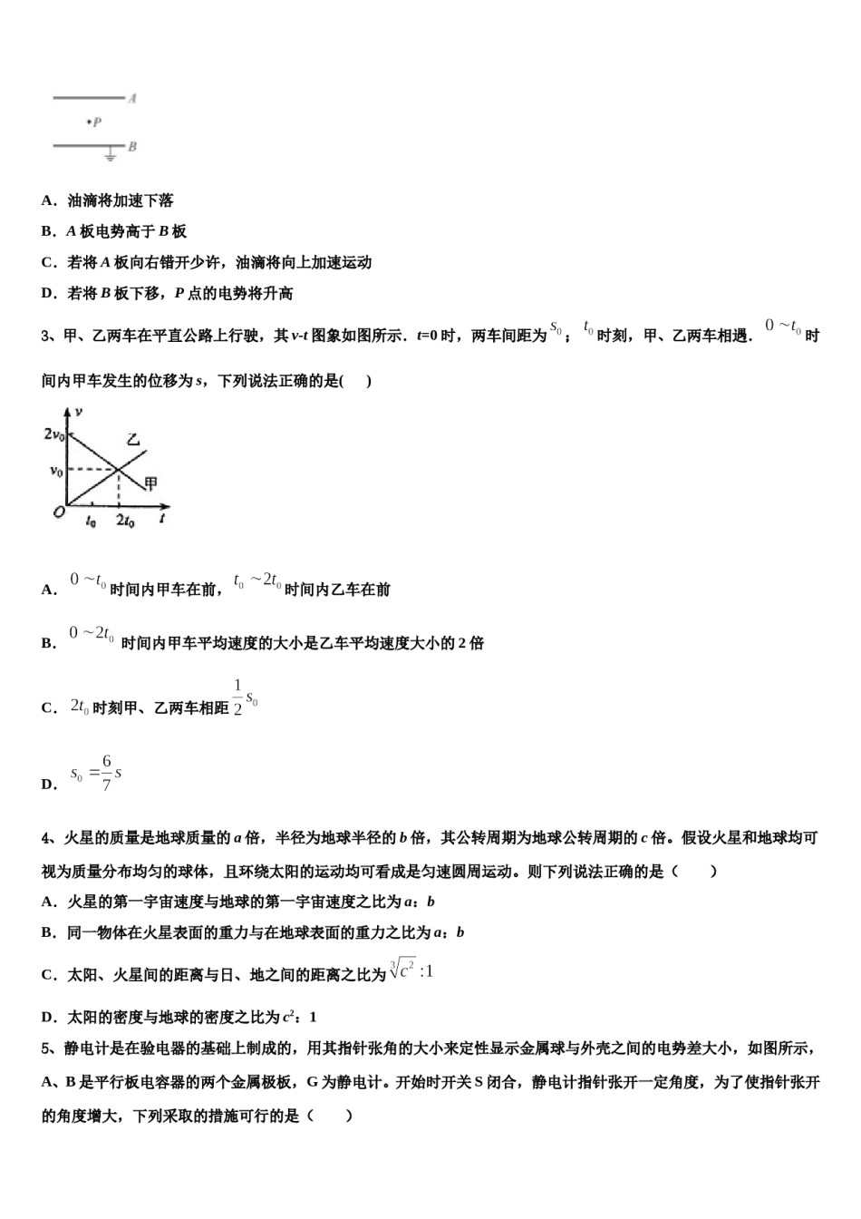 2024届周口市重点中学高三（最后冲刺）物理试卷含解析.doc_第2页