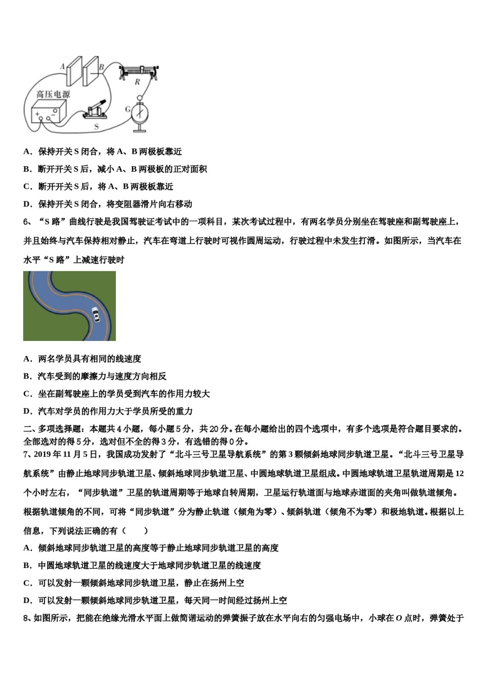 2024届周口市重点中学高三（最后冲刺）物理试卷含解析.doc_第3页