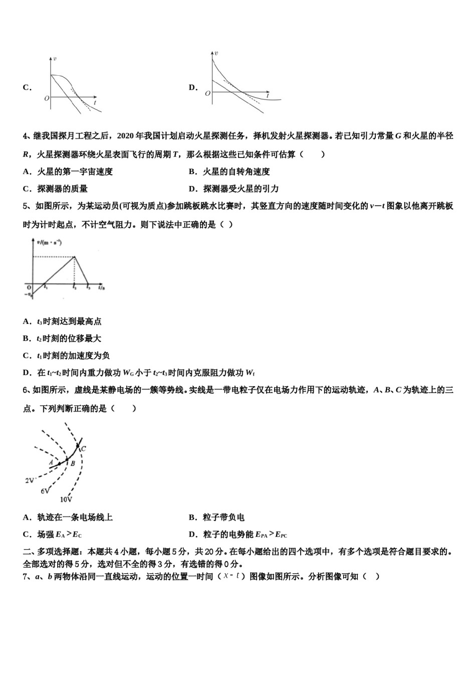 2024届周口市重点中学高考物理倒计时模拟卷含解析.doc_第2页