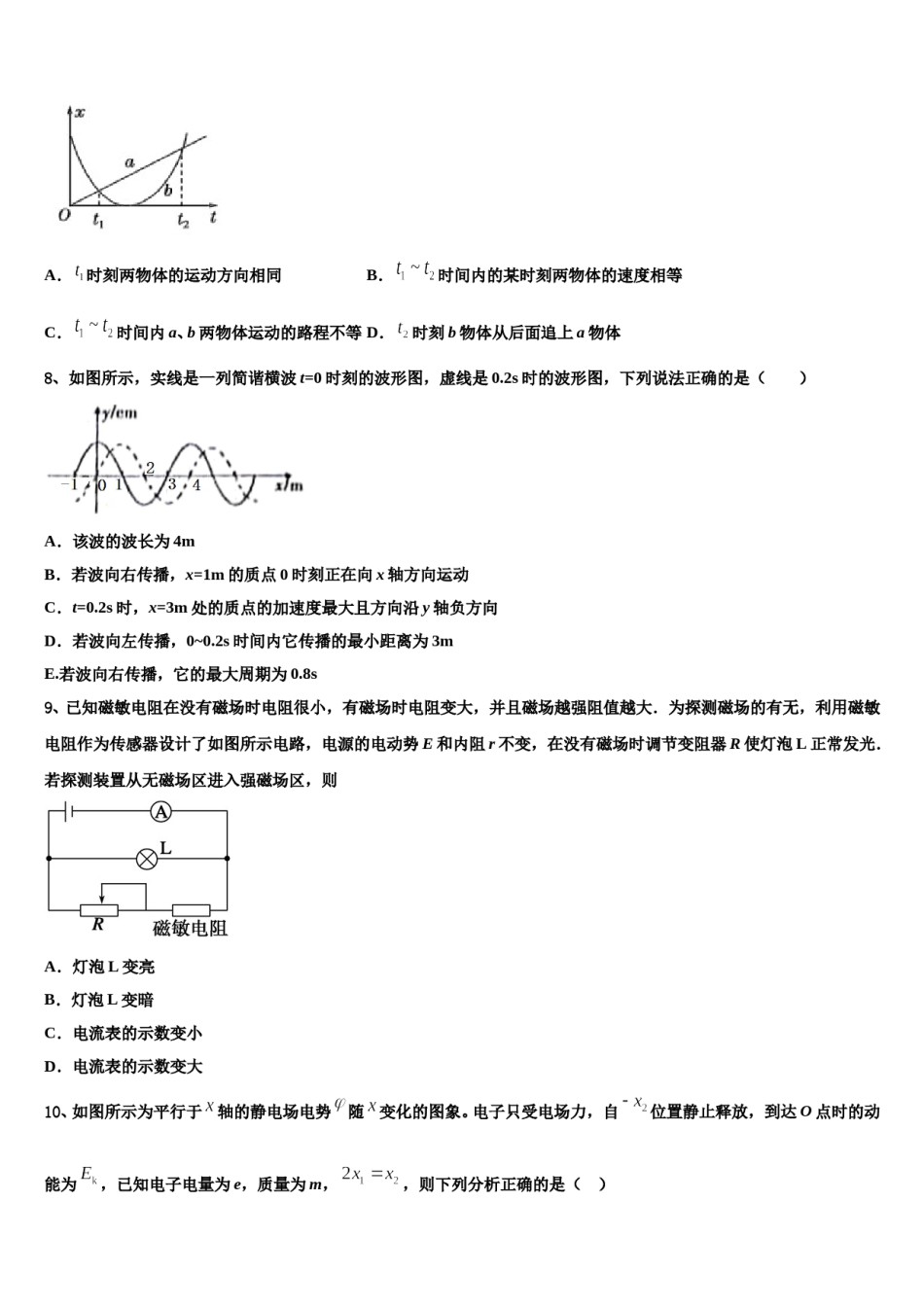 2024届周口市重点中学高考物理倒计时模拟卷含解析.doc_第3页