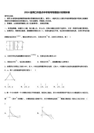 2024届周口市重点中学高考物理倒计时模拟卷含解析.doc