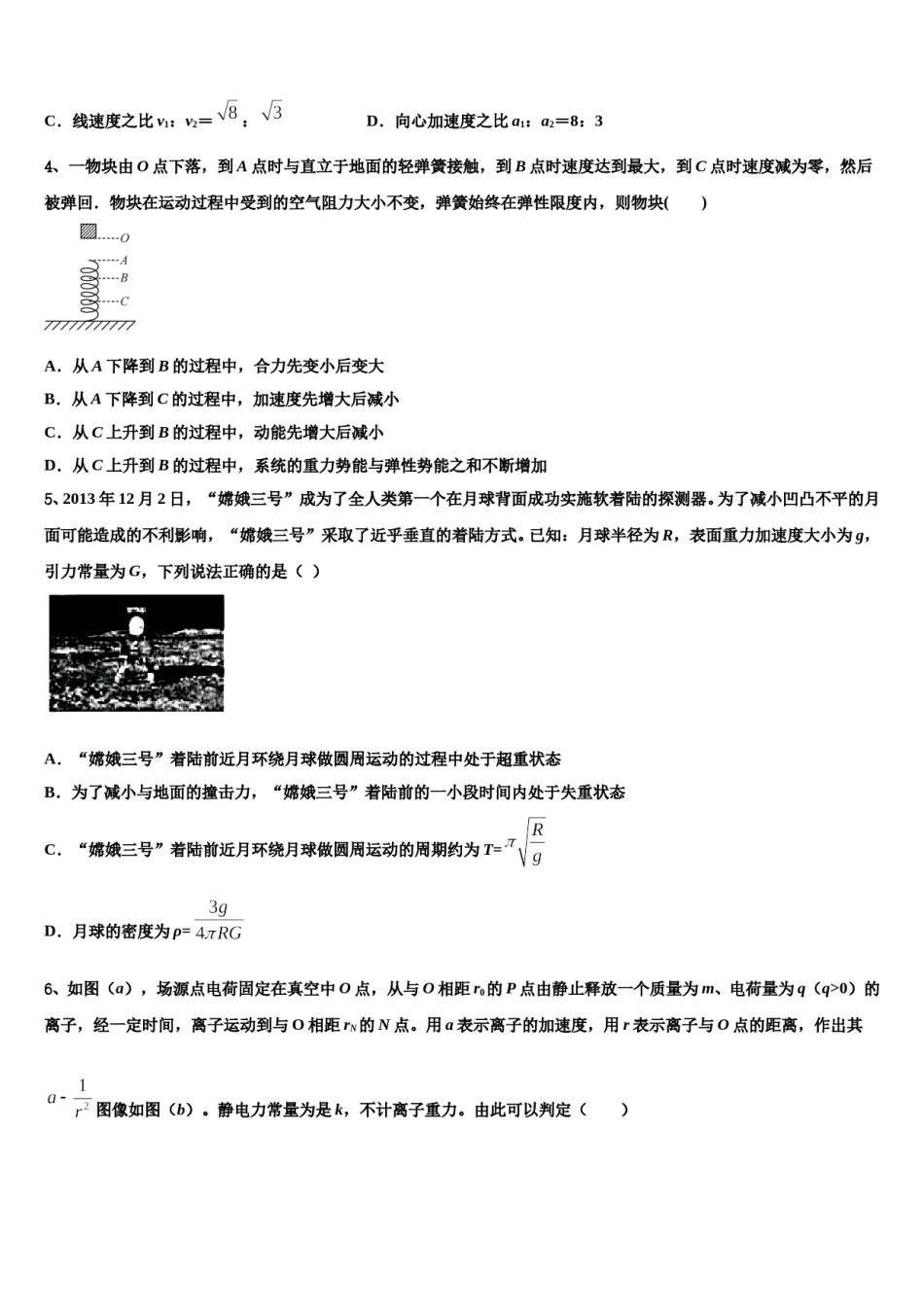 2024届呼伦贝尔市重点中学高三第三次测评物理试卷含解析.doc_第2页