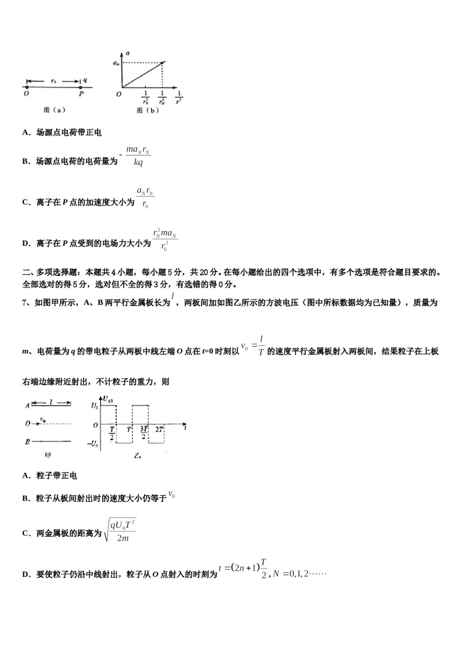 2024届呼伦贝尔市重点中学高三第三次测评物理试卷含解析.doc_第3页