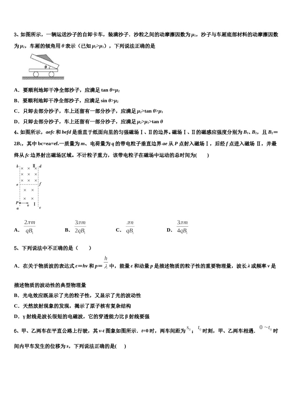 2024届呼和浩特市第一中学高三第一次调研测试物理试卷含解析.doc_第2页