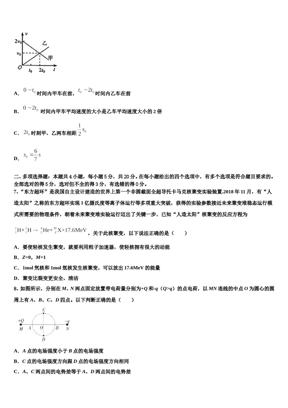 2024届呼和浩特市第一中学高三第一次调研测试物理试卷含解析.doc_第3页