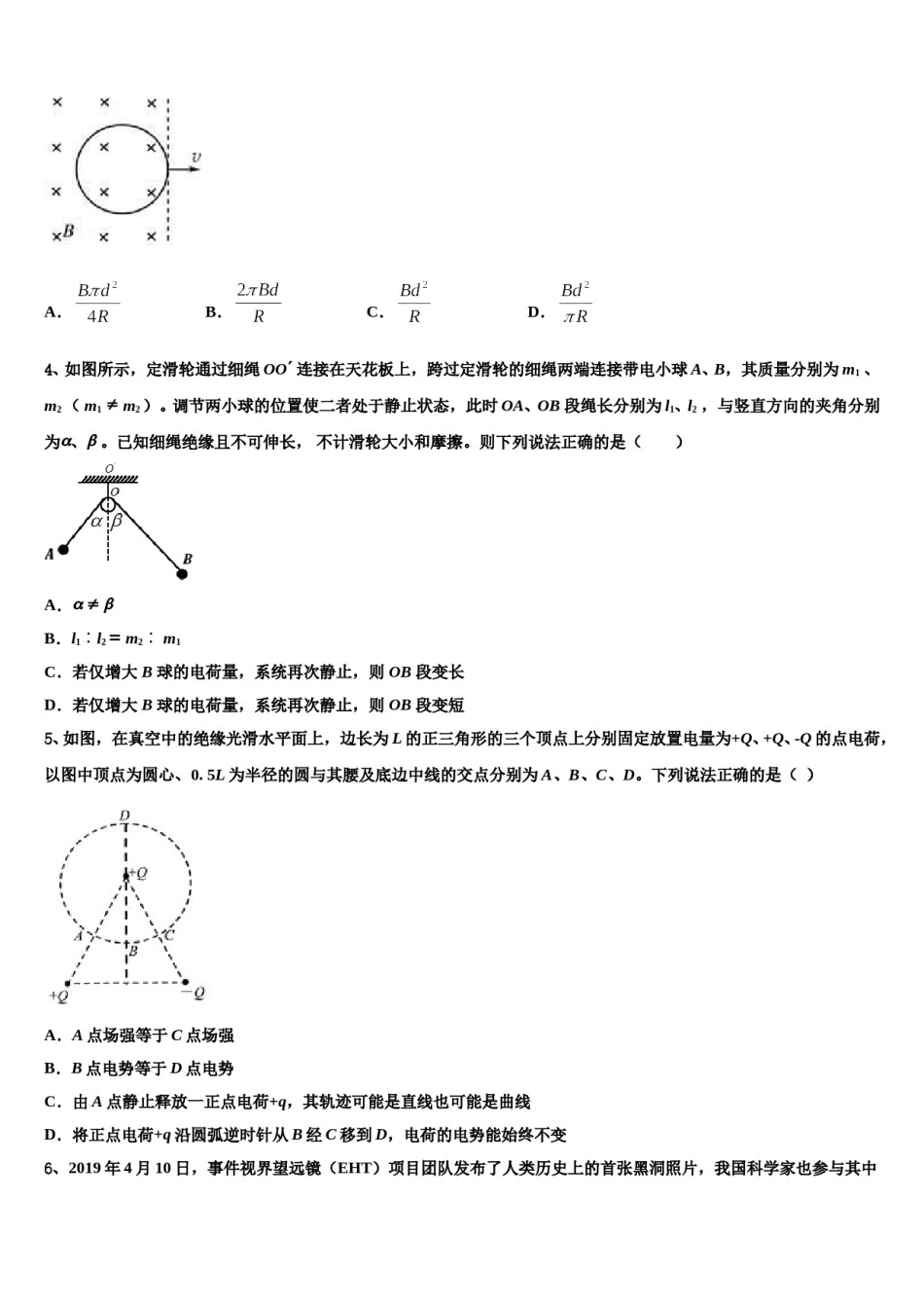 2024届呼和浩特市第二中学高三第六次模拟考试物理试卷含解析.doc_第2页