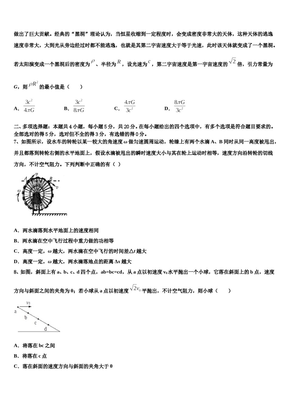 2024届呼和浩特市第二中学高三第六次模拟考试物理试卷含解析.doc_第3页