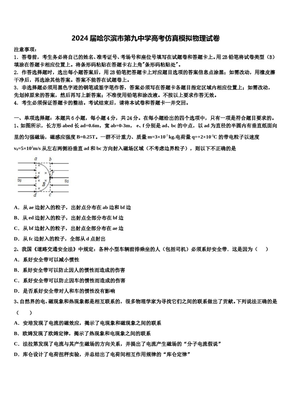 2024届哈尔滨市第九中学高考仿真模拟物理试卷含解析.doc_第1页